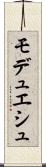 モデュエシュ Scroll