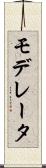 モデレータ Scroll