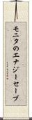 モニタのエナジーセーブ Scroll