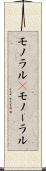 モノラル(P) Scroll