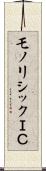 モノリシックＩＣ Scroll
