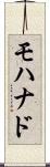Mohanad Scroll