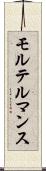 モルテルマンス Scroll