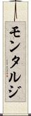 モンタルジ Scroll