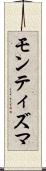 モンティズマ Scroll