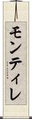 モンティレ Scroll