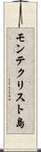 モンテクリスト島 Scroll