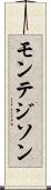 モンテジソン Scroll