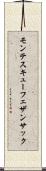 モンテスキューフェザンサック Scroll