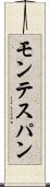 モンテスパン Scroll
