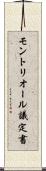 モントリオール議定書 Scroll