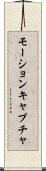 モーション・キャプチャ Scroll