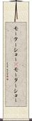 モーターショー(P) Scroll