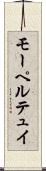 モーペルテュイ Scroll