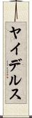 ヤイデルス Scroll