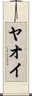 Yaoi Scroll