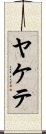 Yakete Scroll