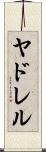 Yadrel Scroll