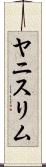 Yanis Lim Scroll