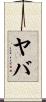 Yaba Scroll
