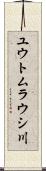 ユウトムラウシ川 Scroll