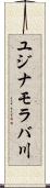 ユジナモラバ川 Scroll