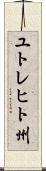 ユトレヒト州 Scroll