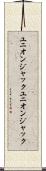 ユニオンジャック Scroll