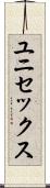 ユニセックス Scroll