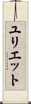 Yuliet Scroll