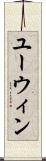 Eurwin Scroll