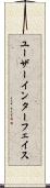 ユーザーインターフェイス Scroll
