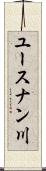 ユースナン川 Scroll