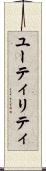 ユーティリティ Scroll
