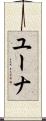 Euna Scroll