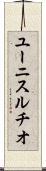 Eunice Lucio Scroll