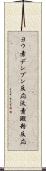 ヨウ素デンプン反応 Scroll