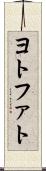 ヨトファト Scroll
