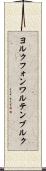 ヨルクフォンワルテンブルク Scroll
