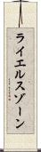 ライエルスゾーン Scroll