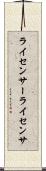ライセンサー Scroll