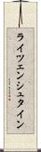 ライツェンシュタイン Scroll