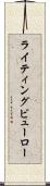 ライティングビューロー Scroll