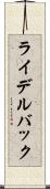 ライデルバック Scroll