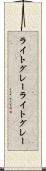 ライトグレー Scroll