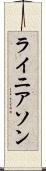 ライニアソン Scroll