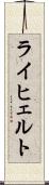 ライヒェルト Scroll