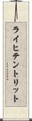 ライヒテントリット Scroll