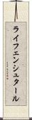 ライフェンシュタール Scroll