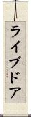 ライブドア Scroll